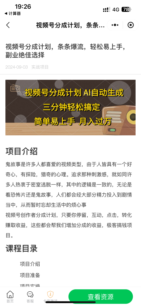 视频号分成计划，条条爆流，轻松易上手，副业绝佳选择实战项目-优创资源网